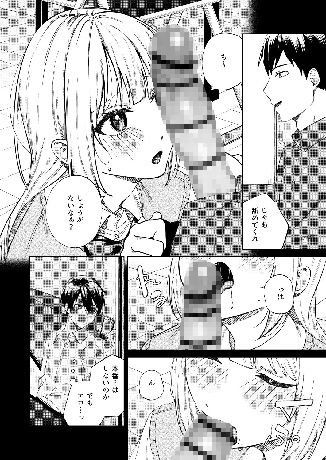 生意気ギャルを堕とすまで サンプル6ページ目
