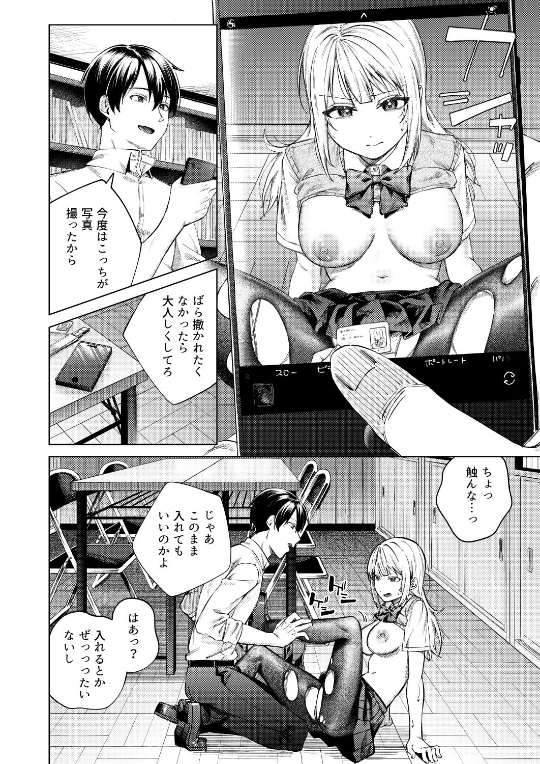 生意気ギャルを堕とすまで サンプル7ページ目