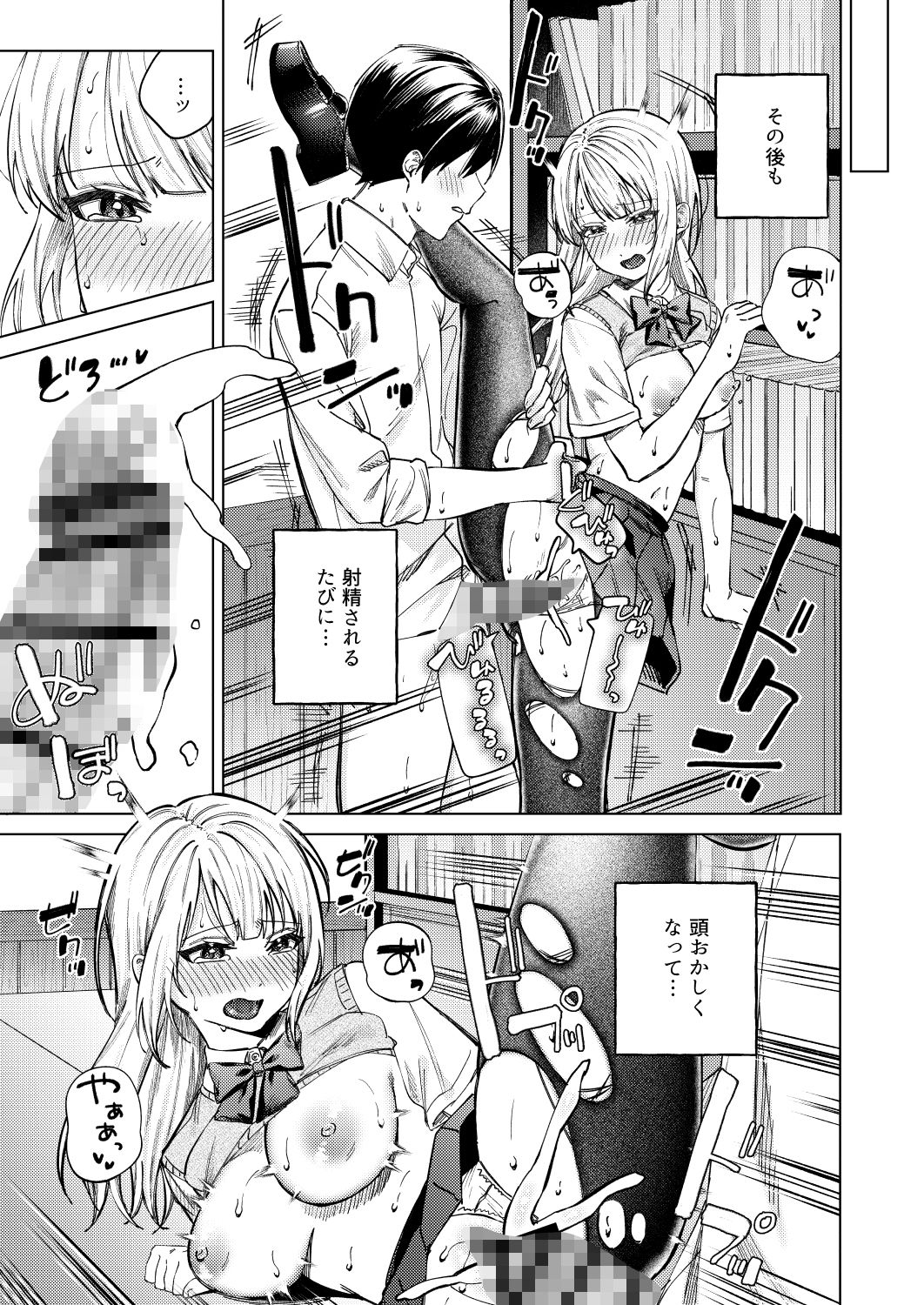 生意気ギャルを堕とすまで サンプル9ページ目