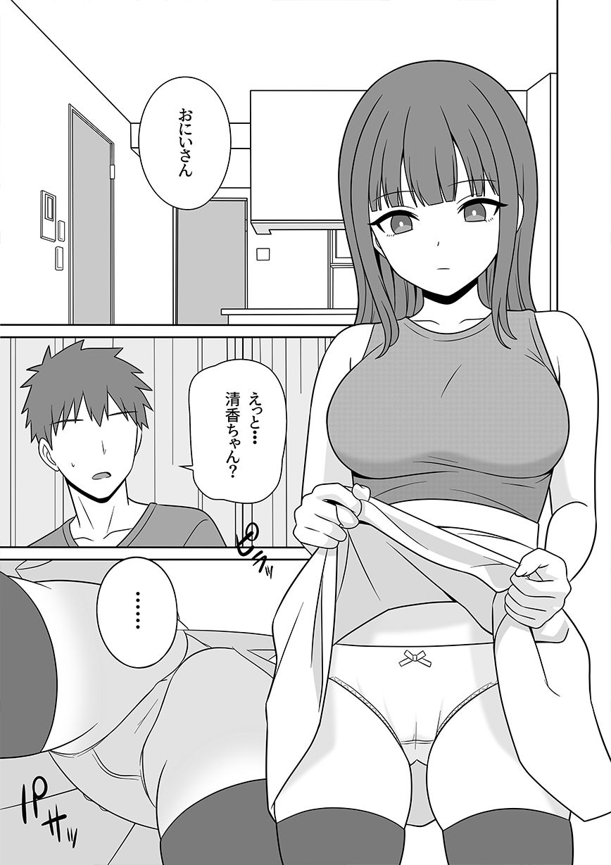 無表情な義妹が誘惑してくるんだが？ サンプル1ページ目