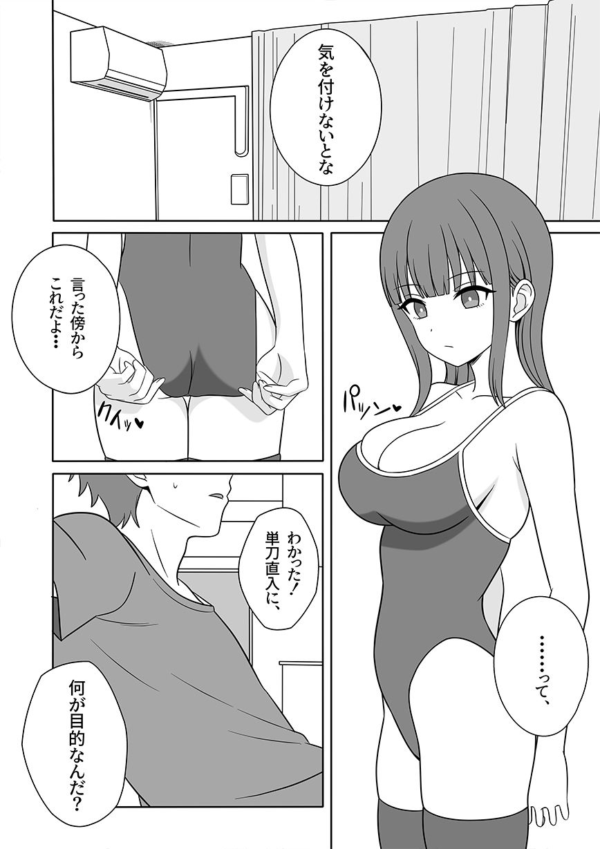 無表情な義妹が誘惑してくるんだが？ サンプル3ページ目