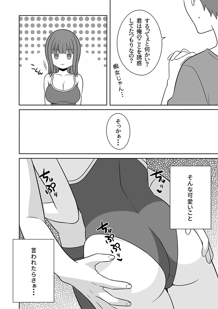 無表情な義妹が誘惑してくるんだが？ サンプル4ページ目