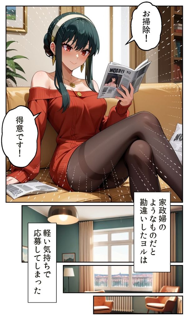 レンタル人妻シリーズ  天然妻 ヨル・フォージャー 〜家政婦のはずが、快楽に溺れる夜〜 サンプル2ページ目