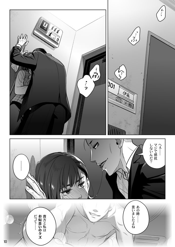 『倉田有稀子の告白』番外編  伊藤有稀子の週末 サンプル1ページ目