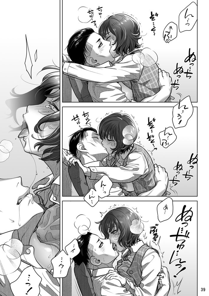 『倉田有稀子の告白』番外編  伊藤有稀子の週末 サンプル3ページ目