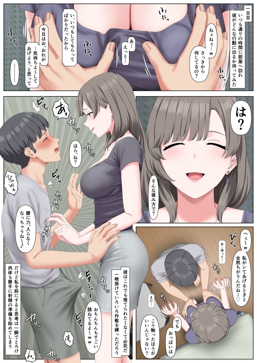 キミのココロ完全に堕としたからもう捨てるね サンプル4ページ目