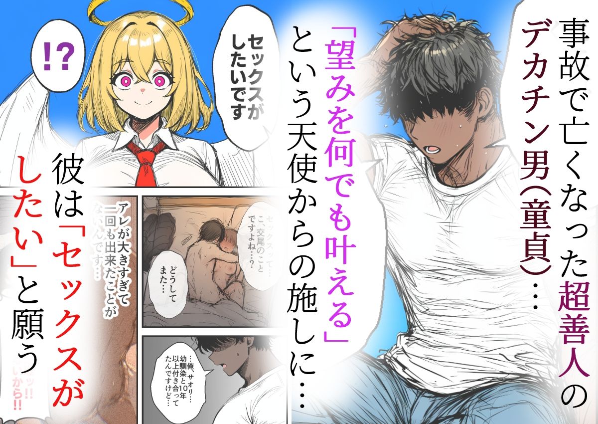 【巨根快楽堕ち】爆乳処女天使、優男デカチンに心も身体も堕とされる サンプル2ページ目