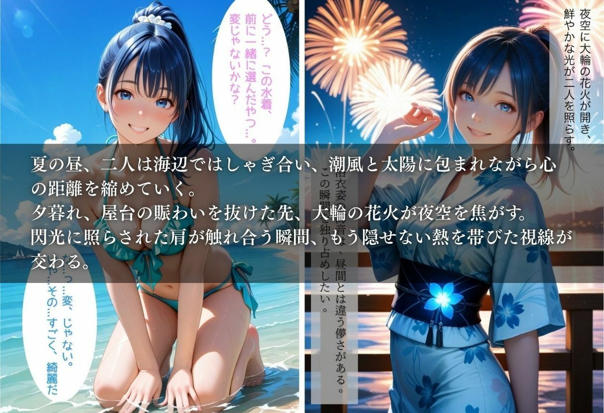 夏の思い出〜海音編〜 サンプル1ページ目