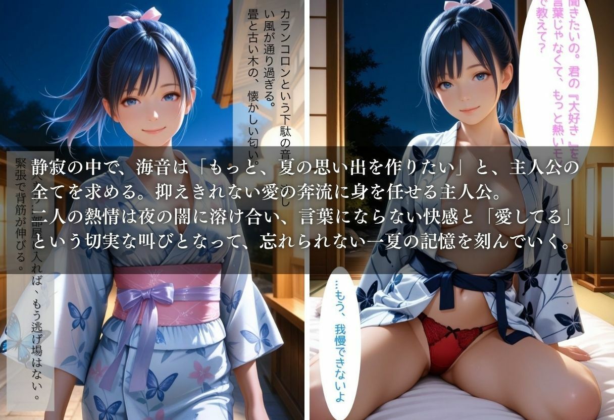 夏の思い出〜海音編〜 サンプル2ページ目