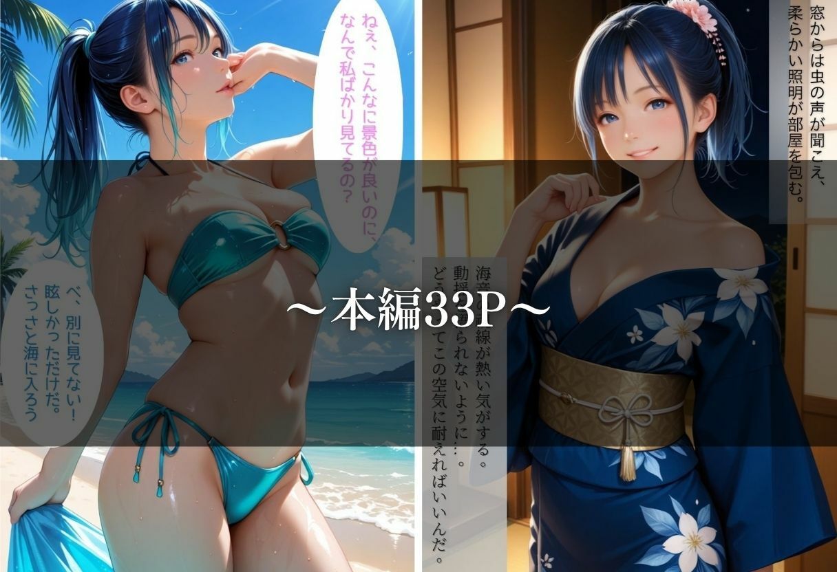夏の思い出〜海音編〜 サンプル4ページ目