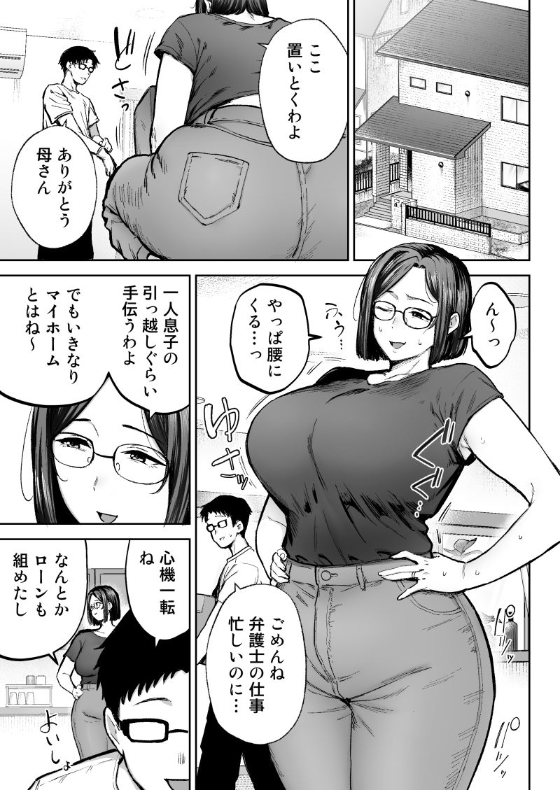 寝取られた爆乳ブロンド妻エレナ3  ―妻も新居も田舎おやじに頂かれましたw― サンプル1ページ目