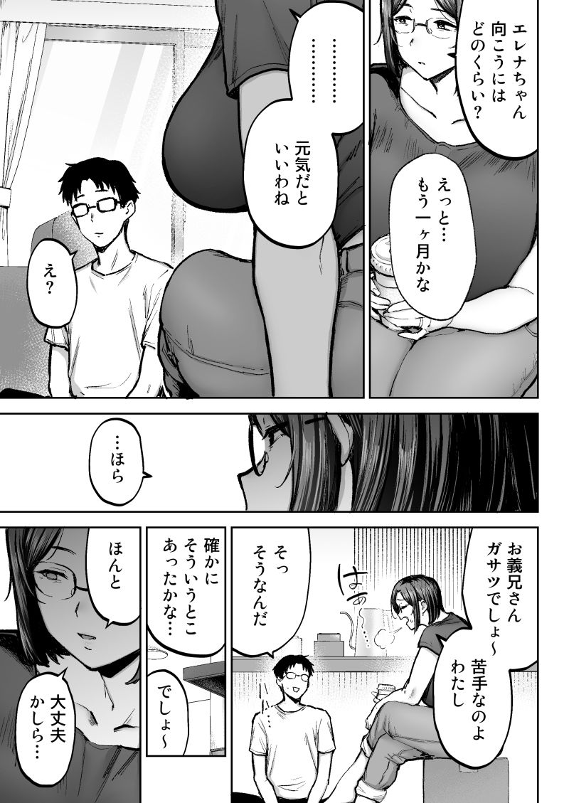 寝取られた爆乳ブロンド妻エレナ3  ―妻も新居も田舎おやじに頂かれましたw― サンプル3ページ目