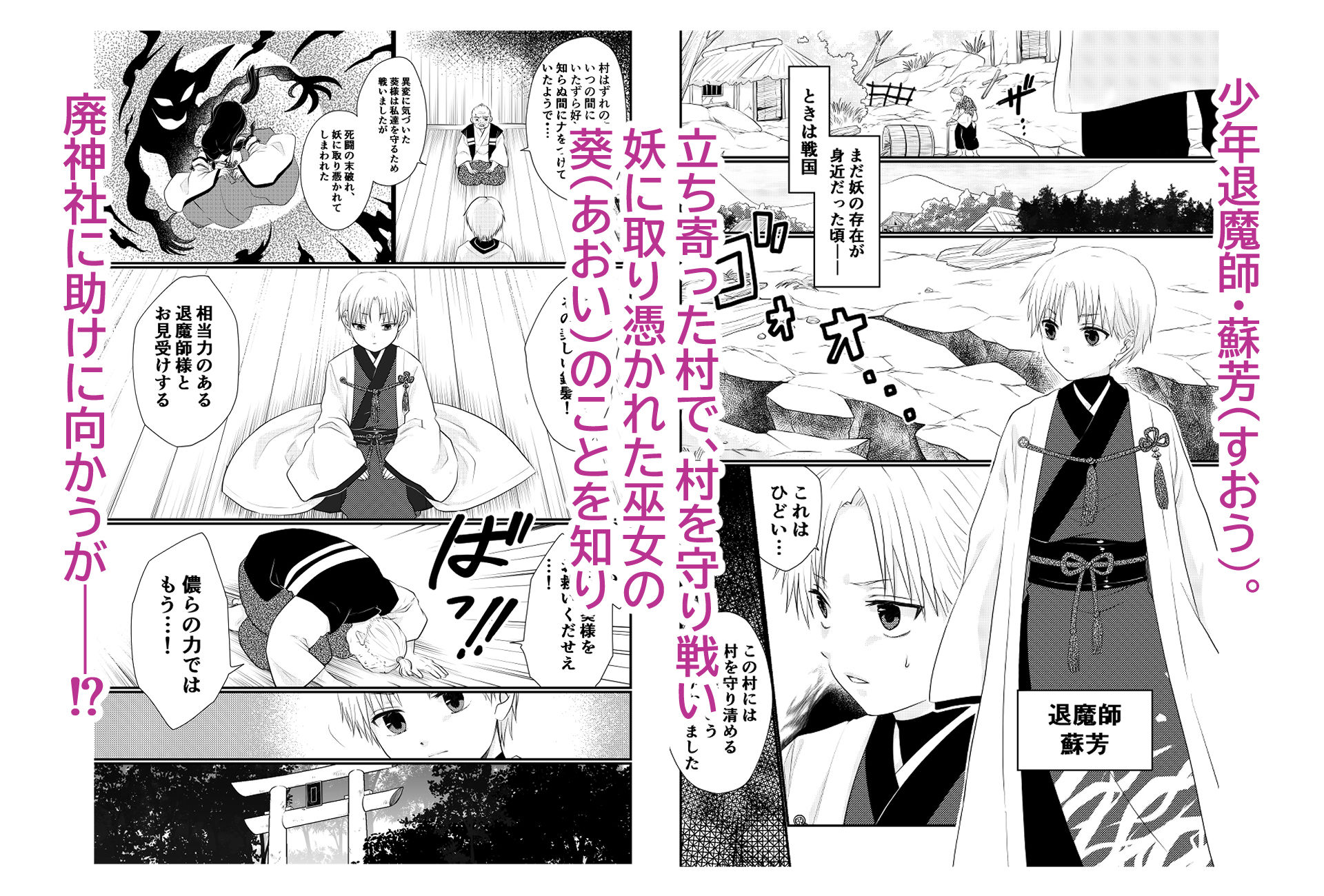 狐憑きの巫女、退魔の力で奥まで―― サンプル1ページ目