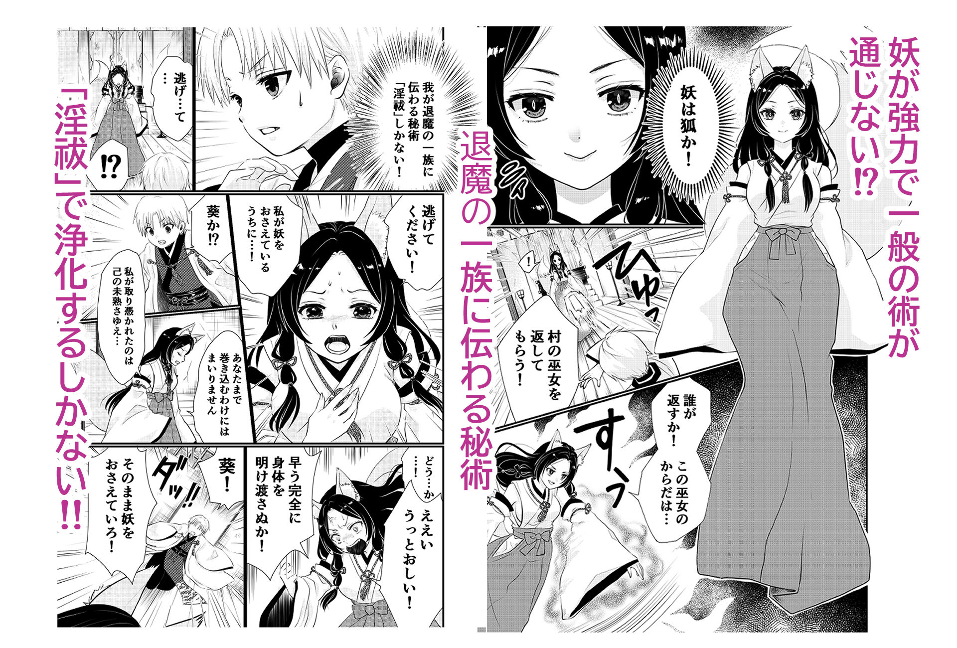 狐憑きの巫女、退魔の力で奥まで―― サンプル2ページ目