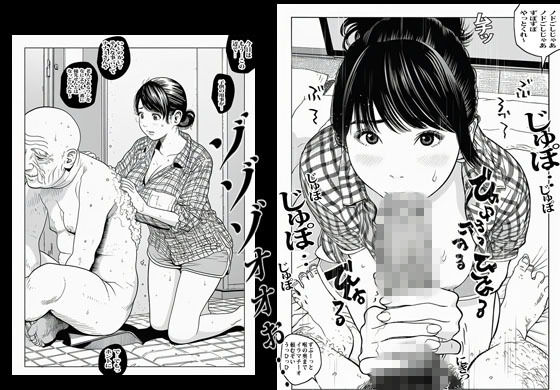 義父に弱みを握られオカされてるのに旦那はスルーしてます。 サンプル5ページ目