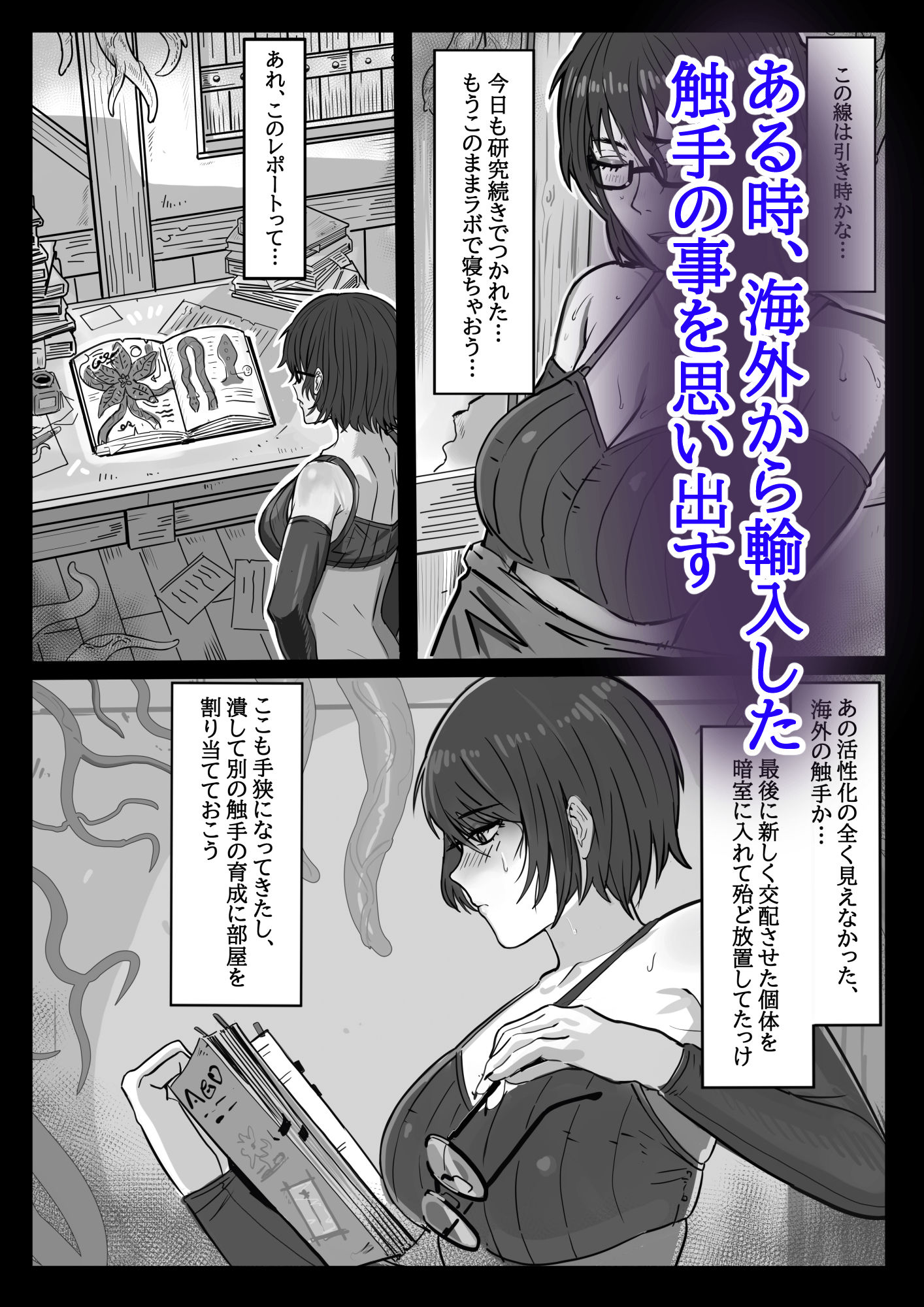 魔女と触手〜快楽に堕ちるまで〜 サンプル3ページ目