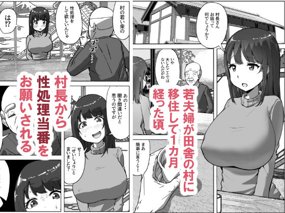村の掟で性処理道具にされた若妻 サンプル1ページ目