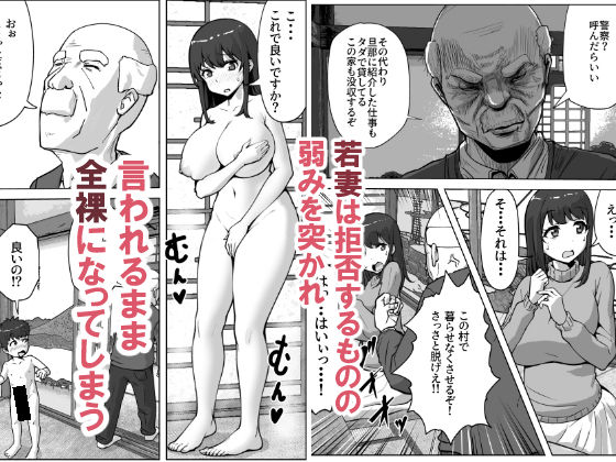 村の掟で性処理道具にされた若妻 サンプル2ページ目