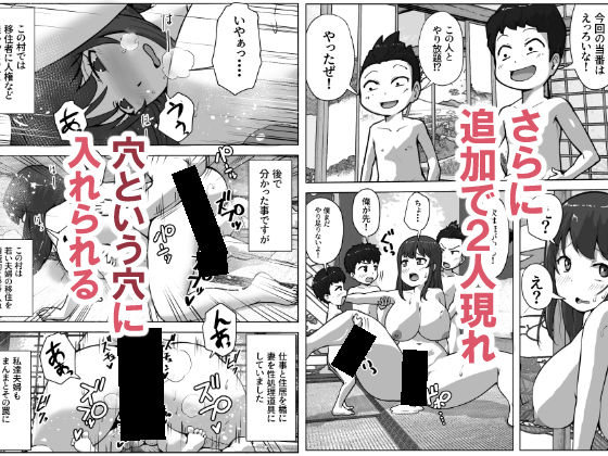 村の掟で性処理道具にされた若妻 サンプル4ページ目