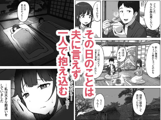 村の掟で性処理道具にされた若妻 サンプル5ページ目