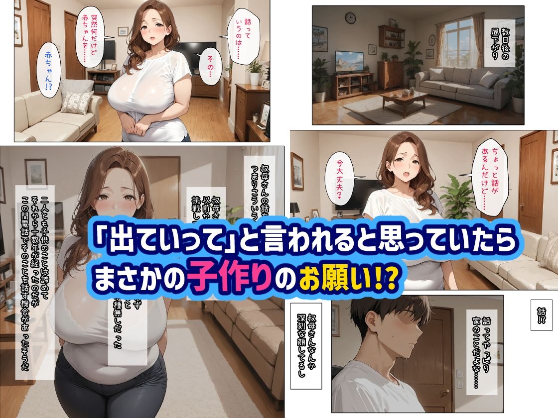 親戚の叔母さんの家に居候したら種付けできちゃった話 サンプル4ページ目