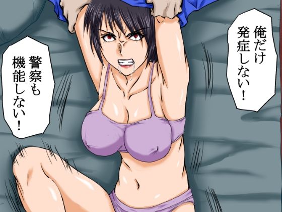 【荒廃世界×セックスライフ】殺●衝動ウィルスが蔓延する世界の中、男は女を嵌め、押し倒し、レ×プし、凌×の限りを尽くした。 サンプル5ページ目