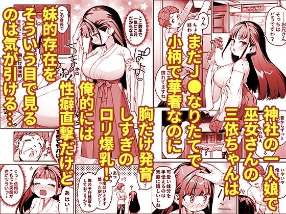 J●ロリ爆乳巫女ちゃんのカラダの悩みは愛とちんぽで解決 サンプル1ページ目