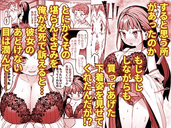 J●ロリ爆乳巫女ちゃんのカラダの悩みは愛とちんぽで解決 サンプル5ページ目