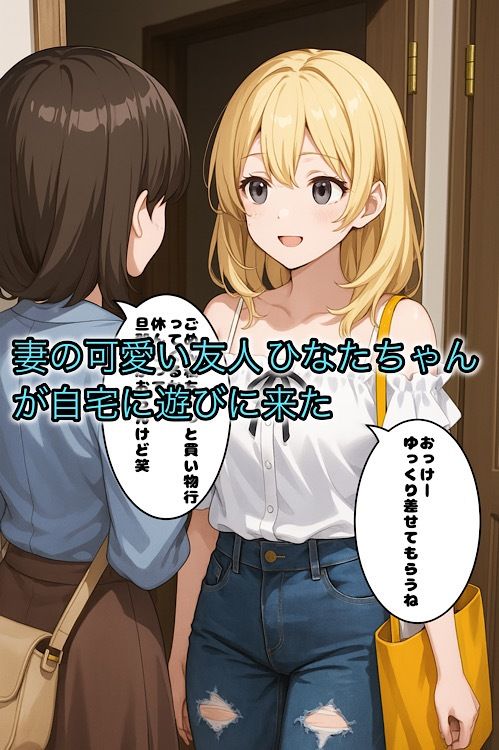カメラの向こうの彼女。〜妻の友人と不倫SEX〜 サンプル1ページ目