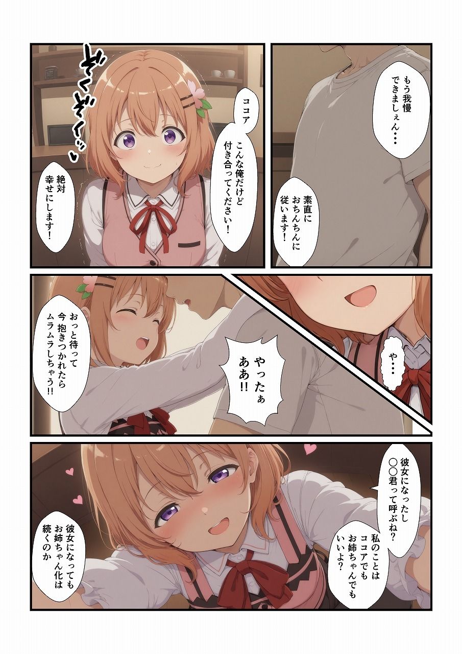 行きつけのお店の子に迫られてます 〜コ〇ア編〜 サンプル3ページ目