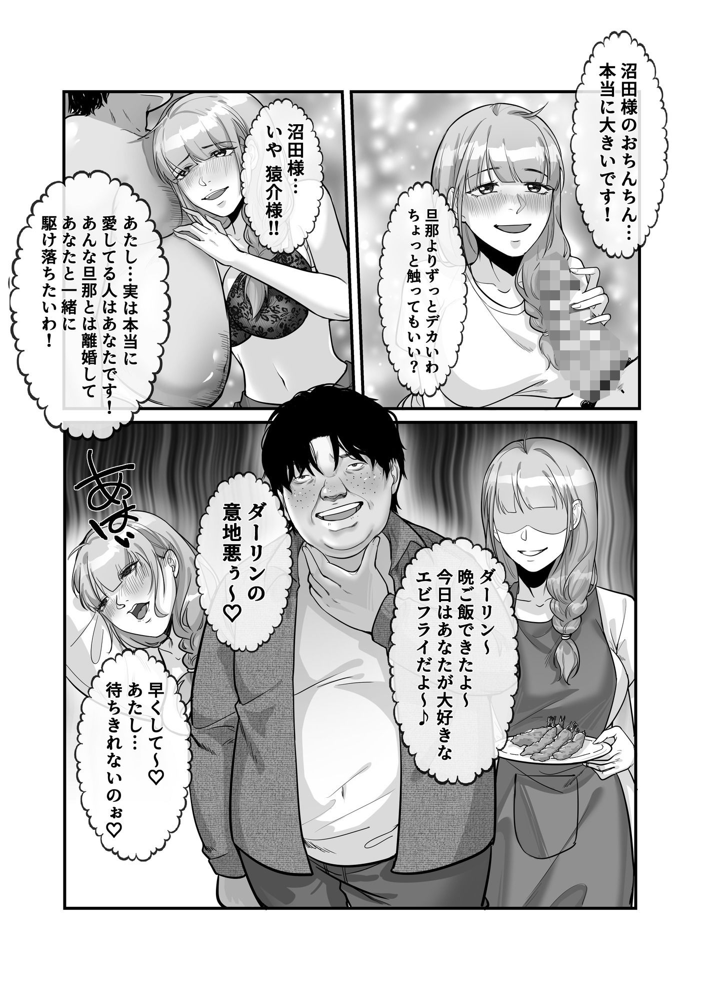 入れ替わりゲーム サンプル4ページ目