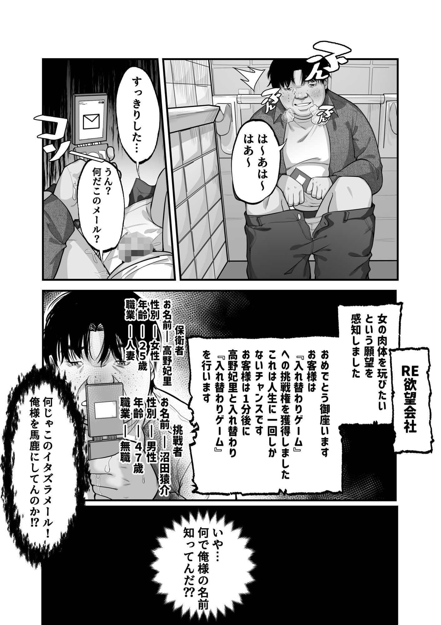 入れ替わりゲーム サンプル6ページ目