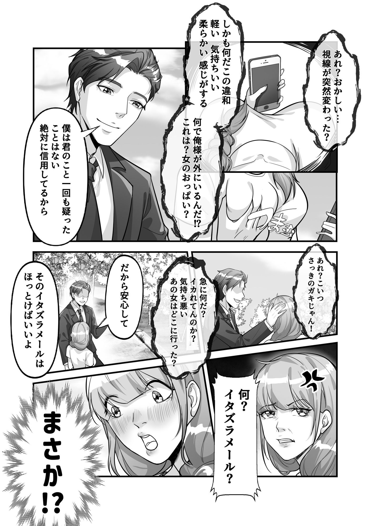 入れ替わりゲーム サンプル7ページ目