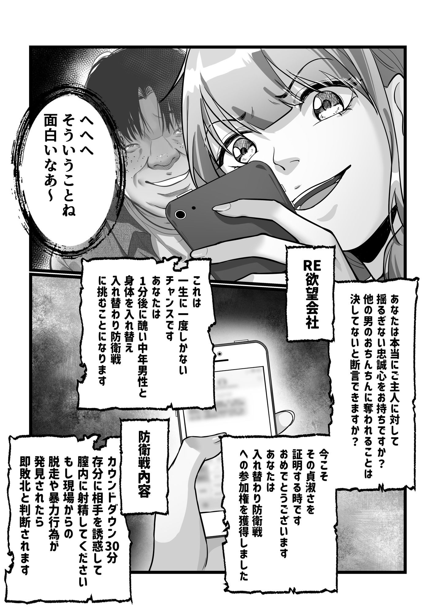 入れ替わりゲーム サンプル8ページ目