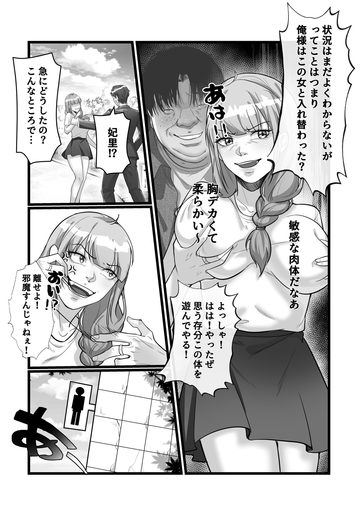入れ替わりゲーム サンプル9ページ目