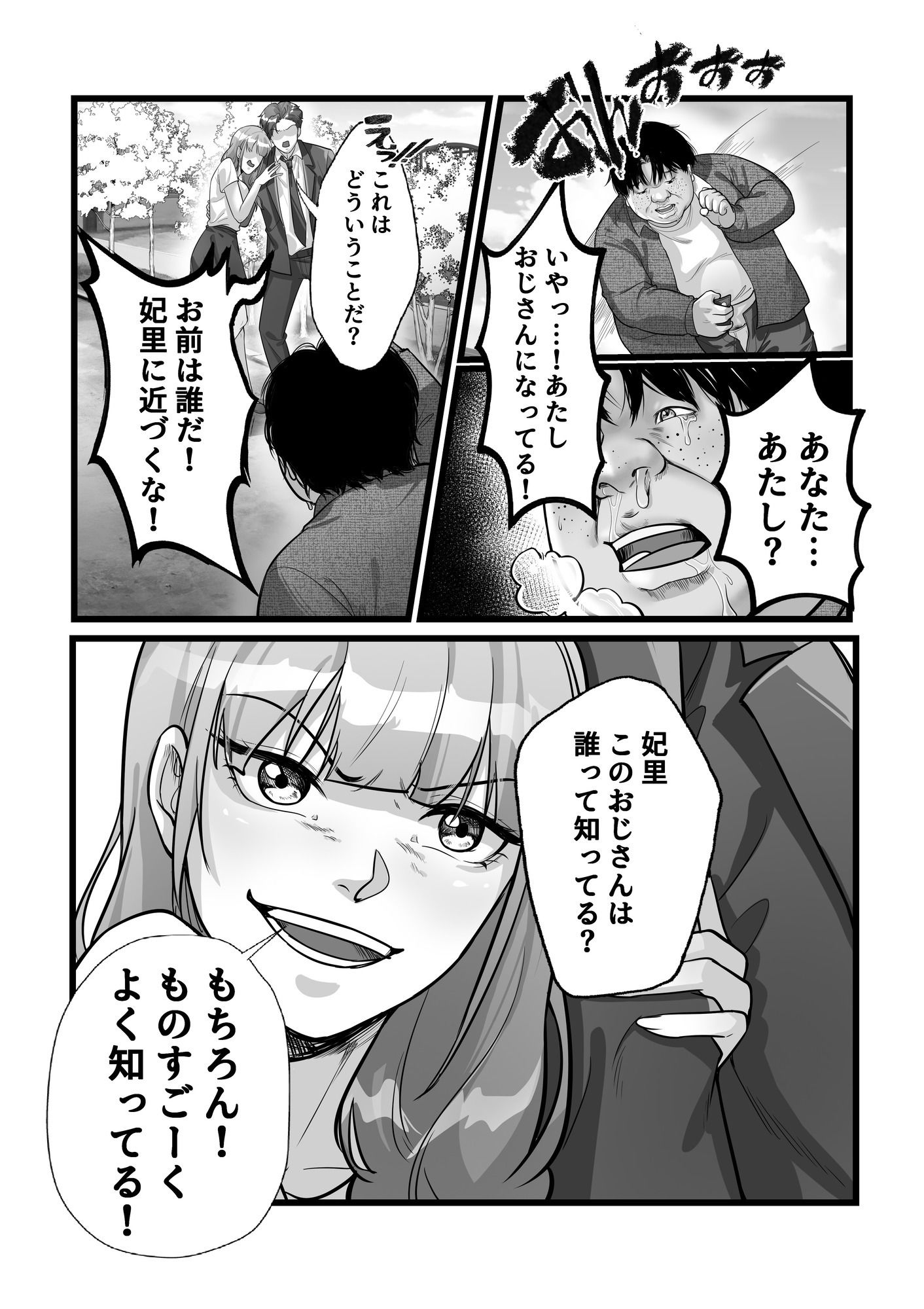 入れ替わりゲーム サンプル10ページ目