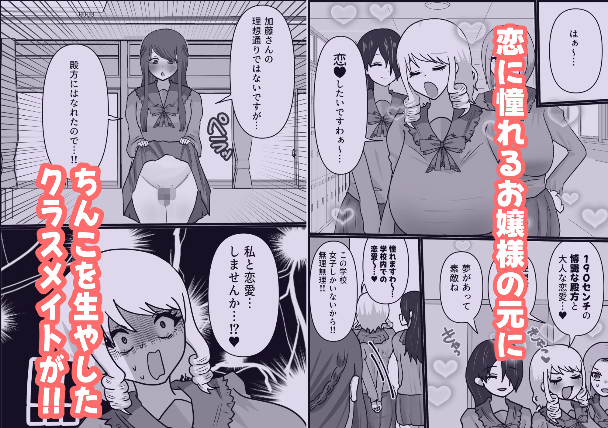ワタクシの最高の恋人は…おちんちんが生えた女の子！？しかもどんどんちんちん巨大化！？ サンプル1ページ目