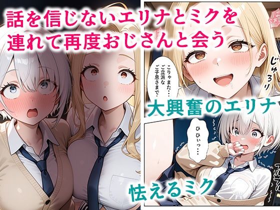 貞操感低めギャルJ〇達 パパ活おじさんのデカチンに沼る サンプル4ページ目