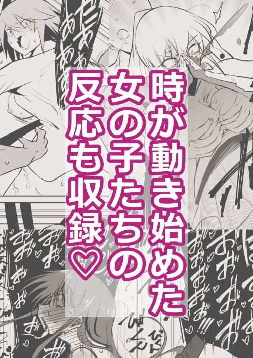 時間停止女の子（意識あり） サンプル8ページ目