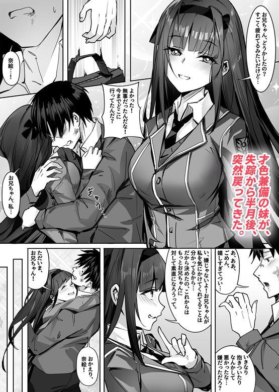 妹々粘液 サンプル1ページ目
