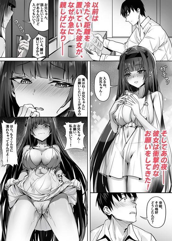 妹々粘液 サンプル2ページ目