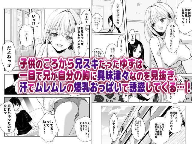 発情中の義妹がムレ乳見せてくるんだが サンプル2ページ目