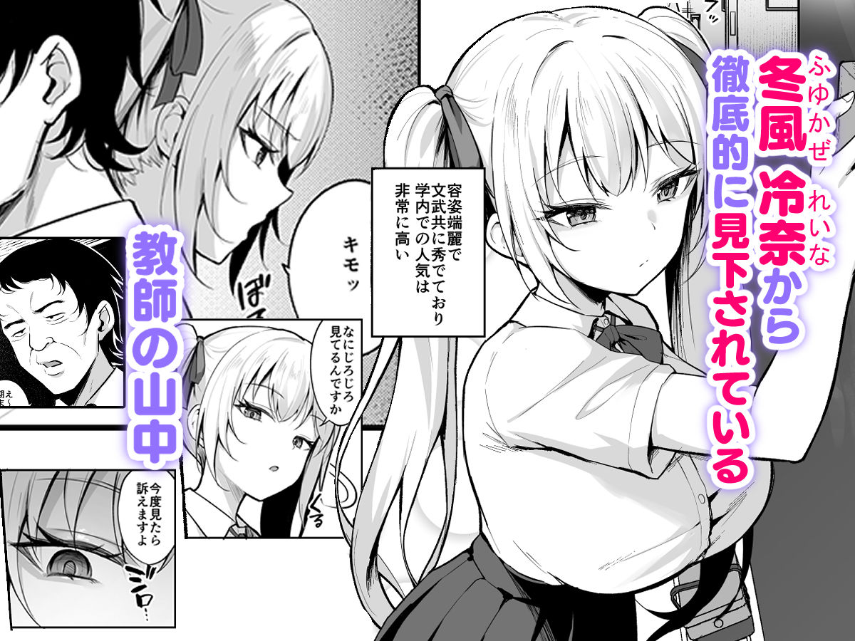 催●イヤホン  -生意気女を常識改変- サンプル1ページ目