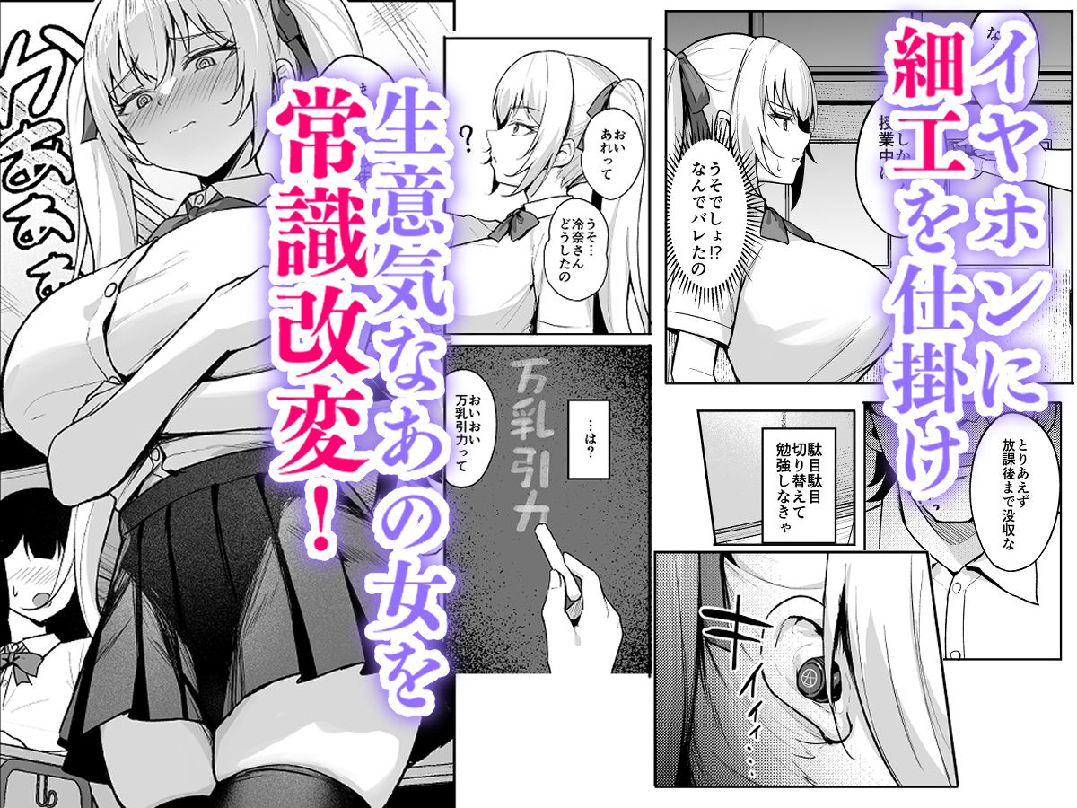 催●イヤホン  -生意気女を常識改変- サンプル4ページ目