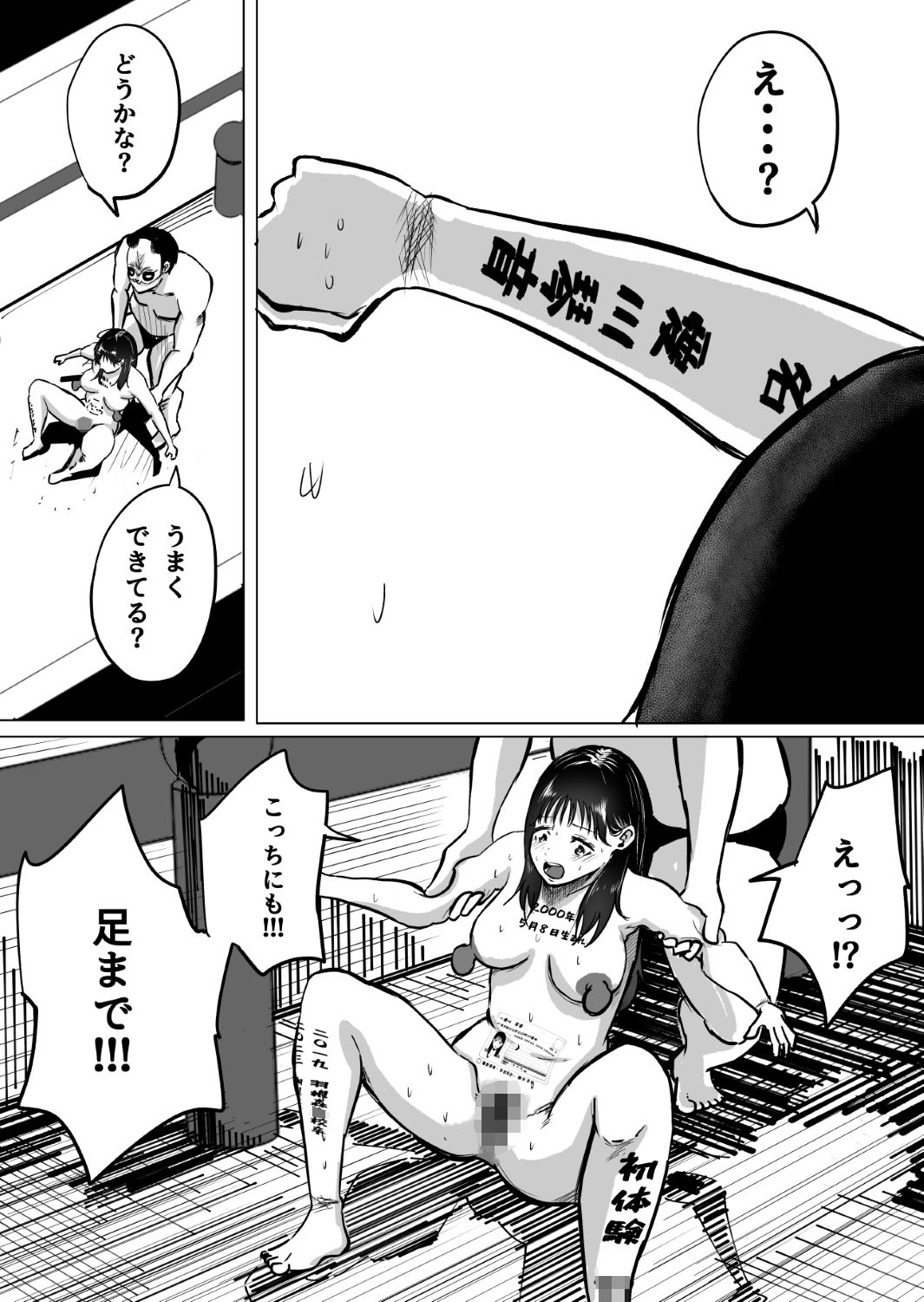 大好きな彼氏のためにバイトを始めたら元に戻れない身体になった話（後編） サンプル6ページ目