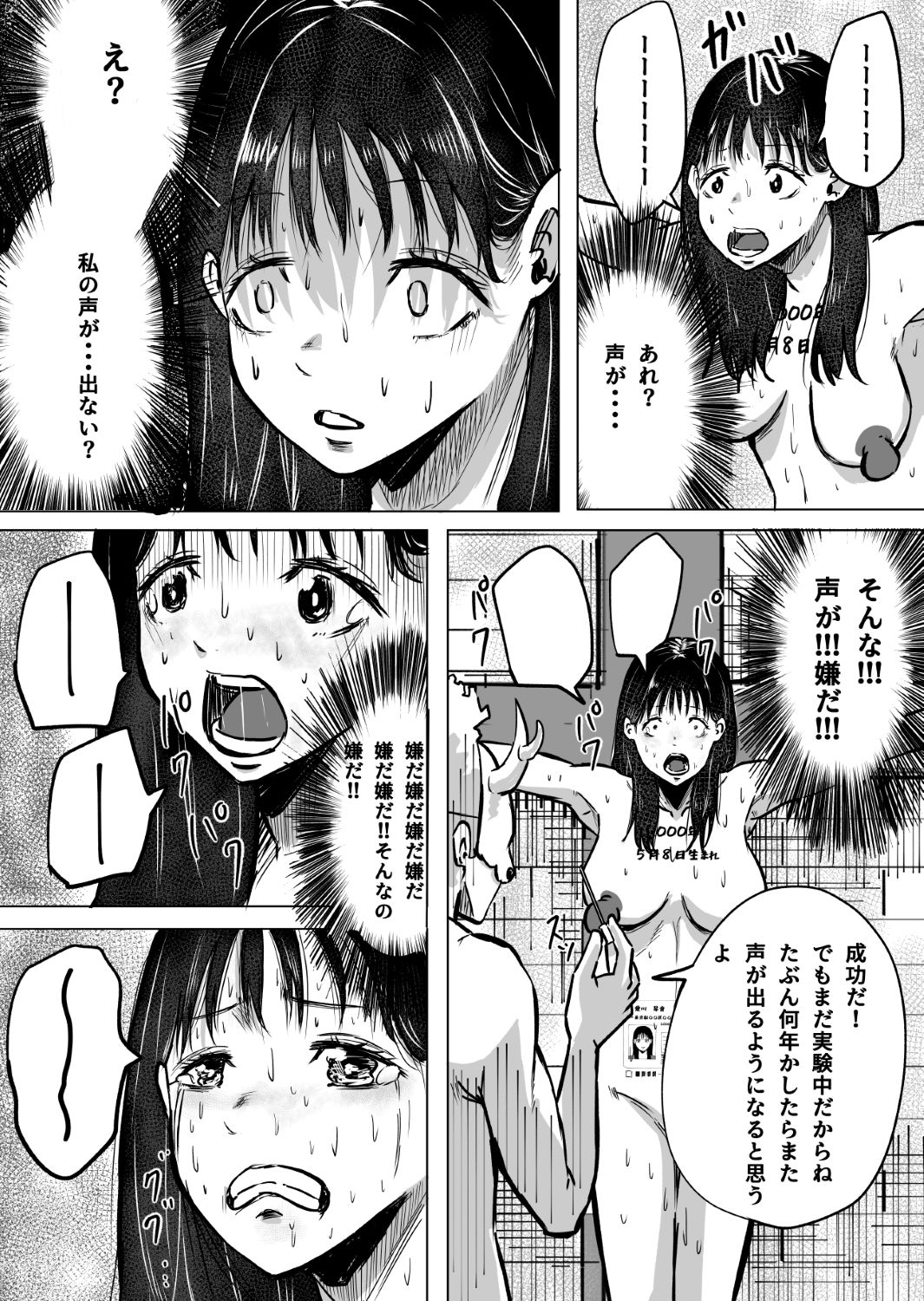 大好きな彼氏のためにバイトを始めたら元に戻れない身体になった話（後編） サンプル7ページ目