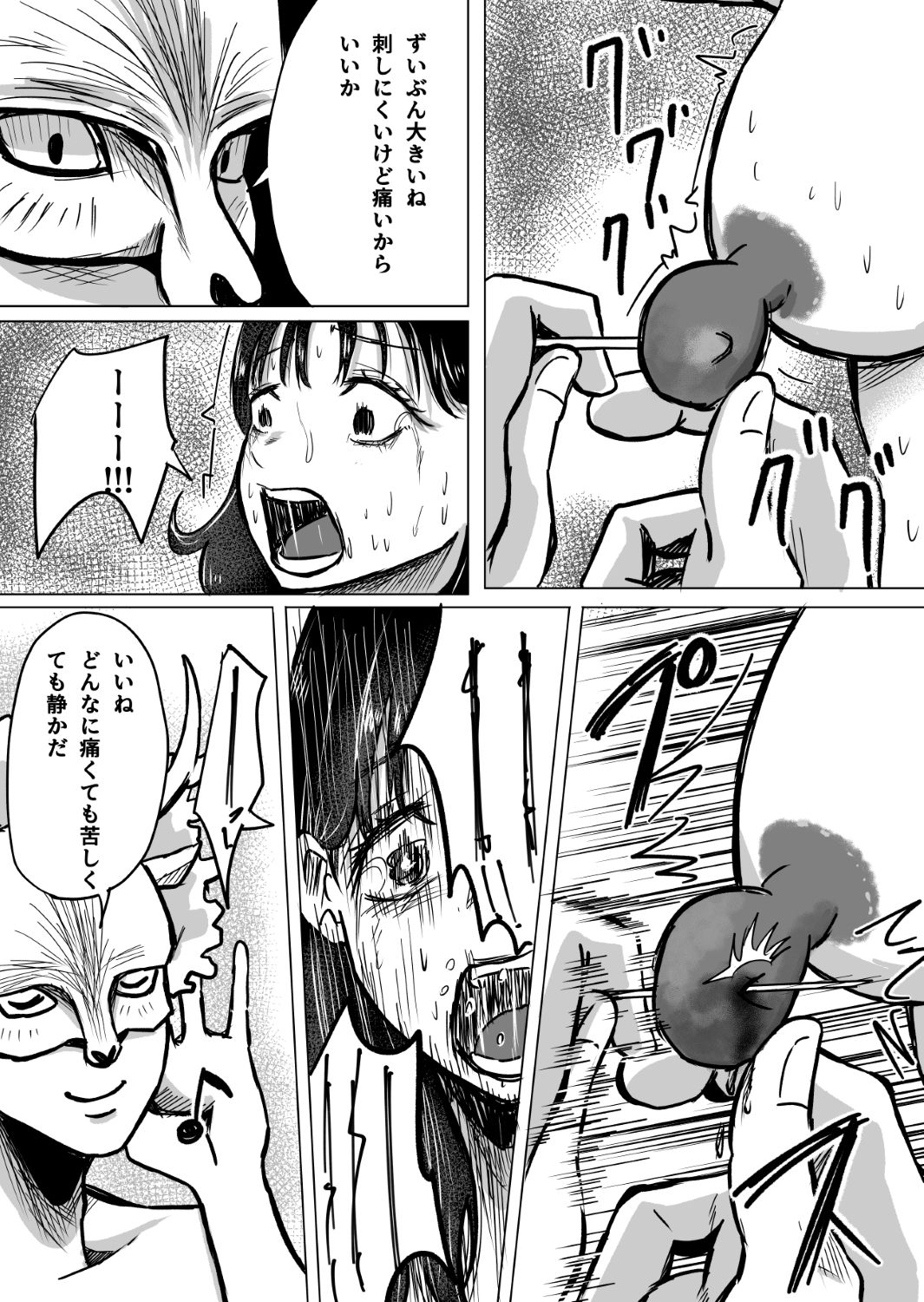 大好きな彼氏のためにバイトを始めたら元に戻れない身体になった話（後編） サンプル8ページ目