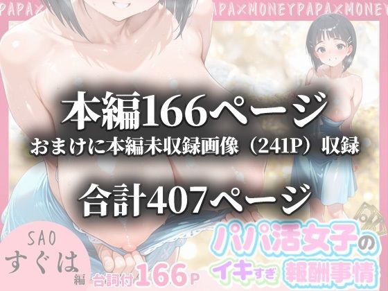 パパ活女子のイキすぎ報酬事情〜SAO 桐〇谷直葉編〜 サンプル10ページ目