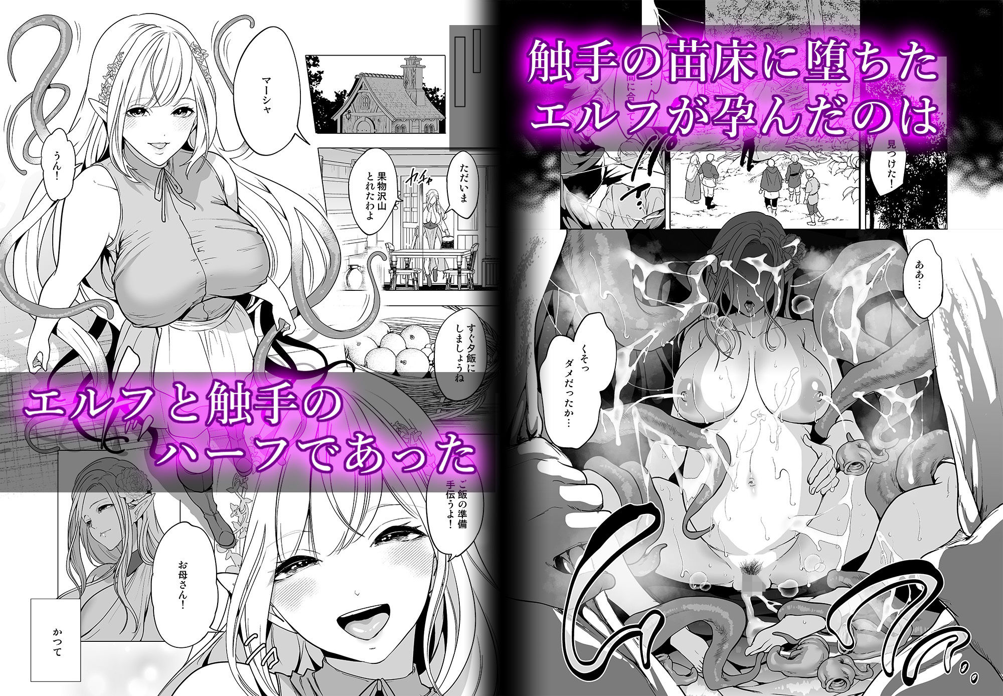 触手と感覚共有して孕んだエルフ母娘の受難 サンプル1ページ目