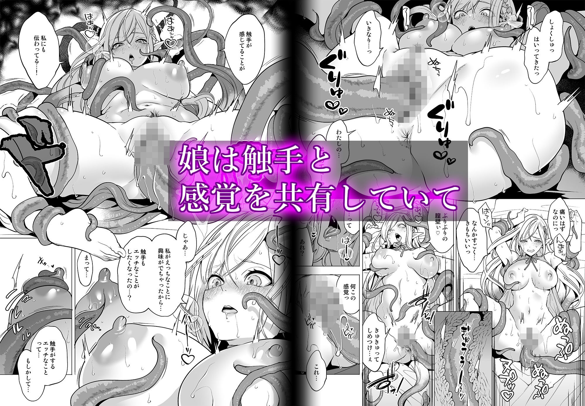 触手と感覚共有して孕んだエルフ母娘の受難 サンプル4ページ目